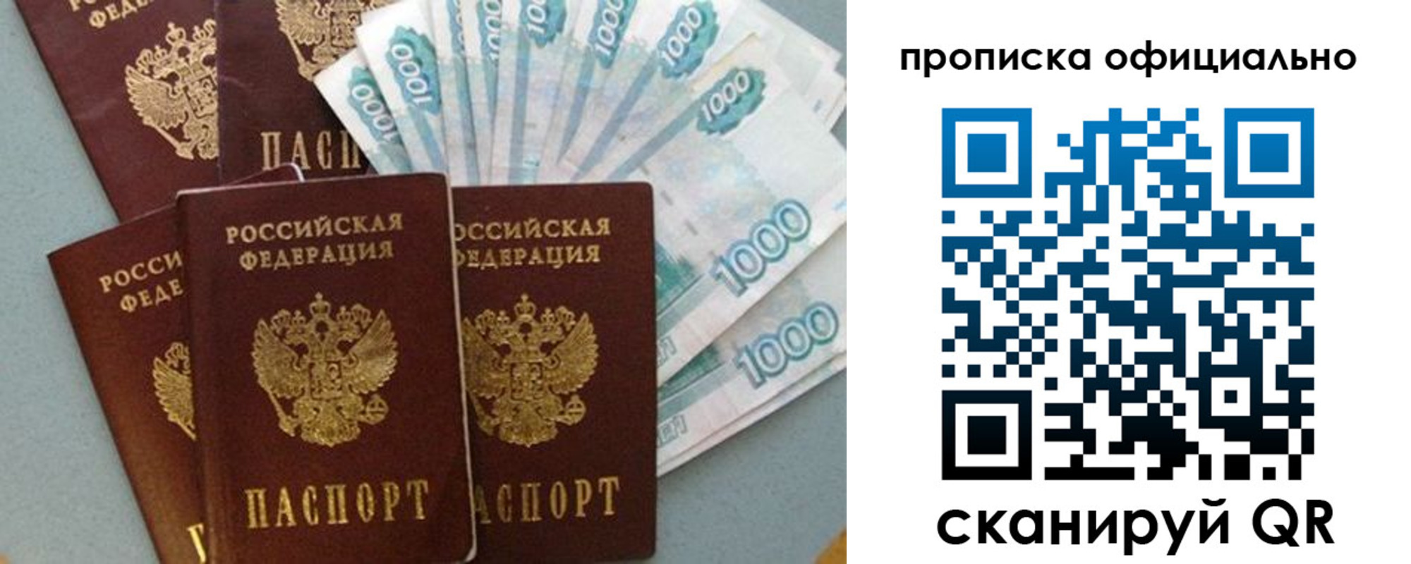 прописка 2025 в Шумихе